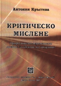 Kritichesko mislene