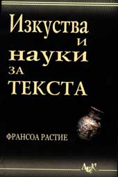 Izkustva i nauki za teksta