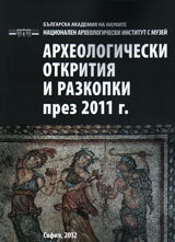 Arheologicheski otkritiq i razkopki prez 2011 + CD