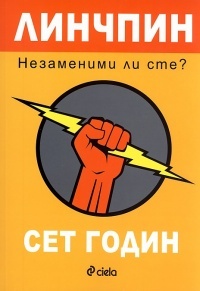 Linchpin - Nezamenim li ste?