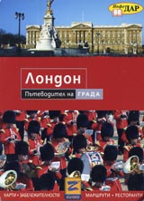 Karta: London - Putevoditel na grada