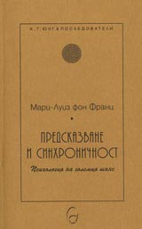 Predskazvane i sinhronichnost