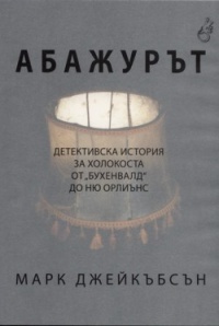 Abajurut