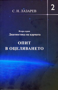 Opit v ocelqvaneto, chast 2