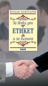 Etiket za vseki den i za biznesa