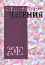 Izkustvovedski cheteniq 2010