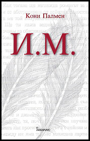 I. M.