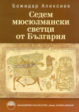 Sedem miusiulmanski svetci ot Bulgariq