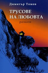 Trusove na liubovta