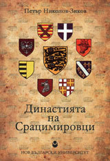 Dinastiqta na Sracimirovci
