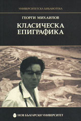 Klasicheska epigrafika