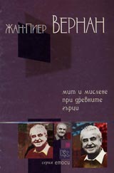 Mit i mislene pri drevnite gurci
