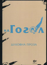 Duhovna proza