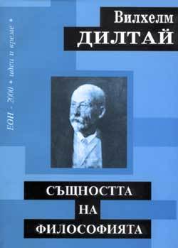 Sushtnostta na filosofiqta