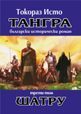 Tangra, tom 2 - Shatru