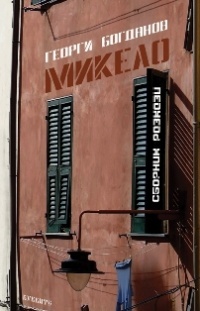 Mikelo