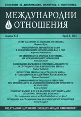 Mejdunarodni otnosheniq, 2012/ broi 3