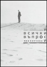 I vsichki vuprosi