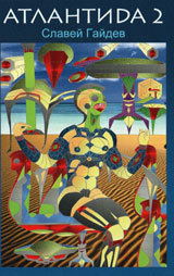 Atlantida 2