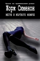 Megre i murtvoto momiche
