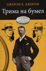 Trima na bumel