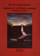 Oreolut na Panagiurishte