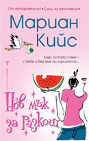 Nov muj za razkosh
