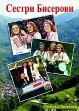 Sestri Biserovi
