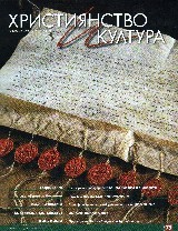 Hristiqnstvo i kultura 2012/ broi 5