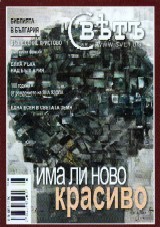 Svet 2012/ broi 6