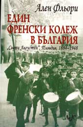 Edin frenski kolej v Bulgariia - Sveti Avgustin, Plovdiv, 1884-1948