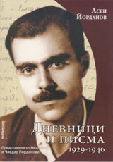 Dnevnici i pisma 1929-1946