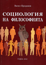 Sociologiqta na filosofiqta