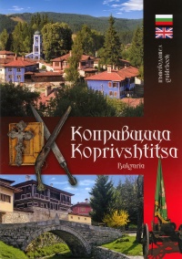 Putevoditel: Koprivshtica/ Guidebook: Koprivshtica