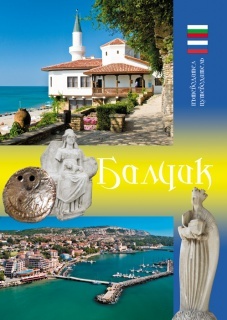 Putevoditel: Balchik/ Putevoditelь: Balchik