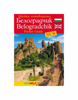 Djoben putevoditel: Belogradchik/ Poket Guid Belograchik