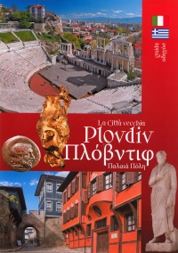 La Citta vecchia Plovdiv/ Παλαιά πόλη Πλόβντ_