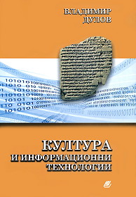 Kultura i informacionni tehnologii