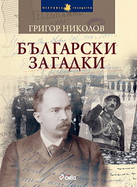 Bulgarski zagadki