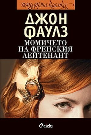 Momicheto na frenskiq leitenant
