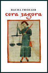 Cera Zagora