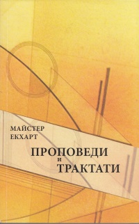 Propovedi i traktati