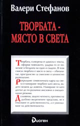 Tvorbata-miasto v sveta