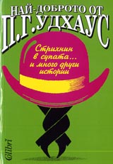 Strihnin v supata... i mnogo drugi istorii