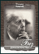 Bez dokazatelstva