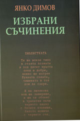 Izbrani suchineniq