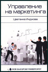 Upravlenie na marketinga - dopulneno izdanie