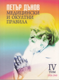 Medicinski i okultni pravila, tom 4 /1938 - 1940/