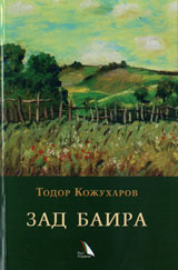 Zad baira