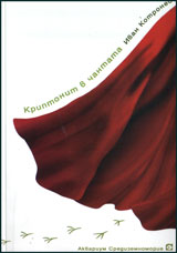 Kriptonit v chantata